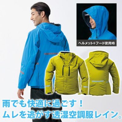 アイトス レインウェア 空調服レインジャケット(男女兼用) AZ-9029