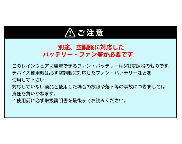 アイトス レインウェア 空調服レインジャケット(男女兼用) AZ-9029