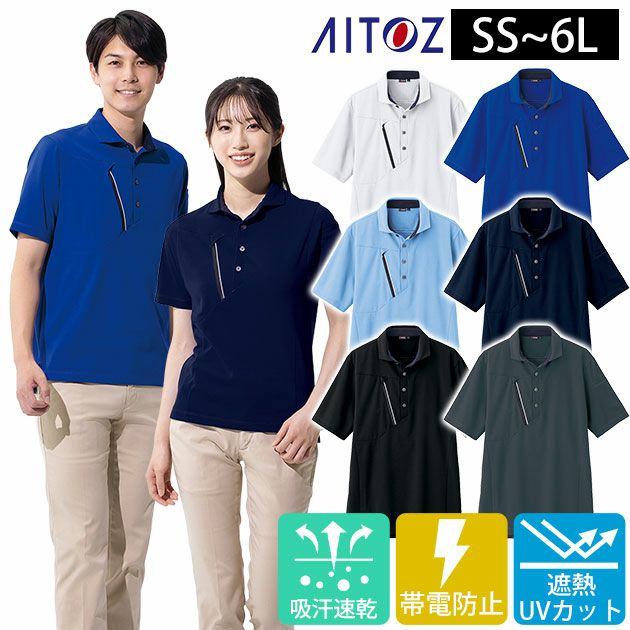 SS～3L アイトス 春夏作業服 作業着 半袖ポロシャツ（男女兼用） AZ-50016