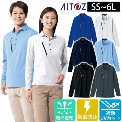 SS～3L アイトス 春夏作業服 作業着 長袖ポロシャツ（男女兼用） AZ-50017