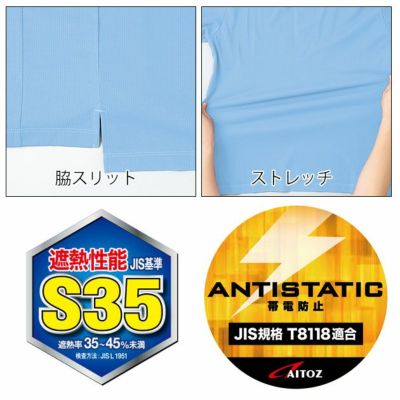 SS～3L アイトス 春夏作業服 作業着 長袖ポロシャツ（男女兼用） AZ-50017