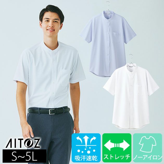 5L アイトス 通年作業服 作業着 メンズ半袖スタンドカラーシャツ 634152