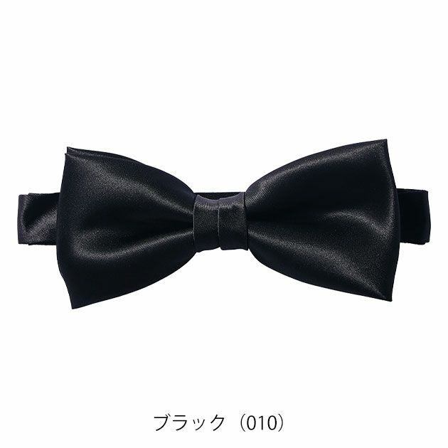 アイトス 通年作業服 作業着 蝶ネクタイ(幅5.5cm) 861270