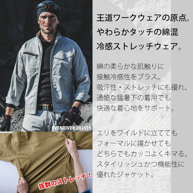 S～3L EVENRIVER イーブンリバー 春夏作業服 作業着 ソリッドストレッチライトジャケット US1707