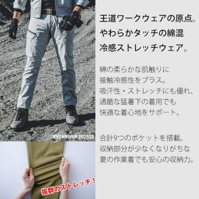 S～5L EVENRIVER イーブンリバー 春夏作業服 作業着 ソリッドストレッチライトファスナーカーゴ US1703