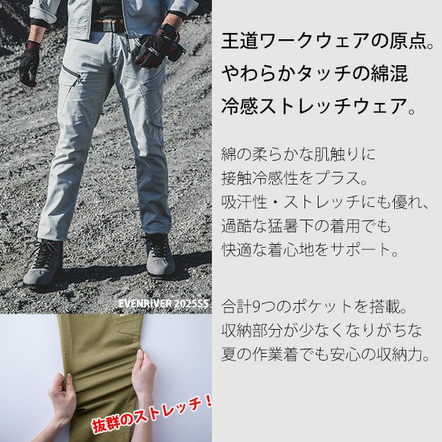 S～5L EVENRIVER イーブンリバー 春夏作業服 作業着 ソリッドストレッチライトファスナーカーゴ US1703