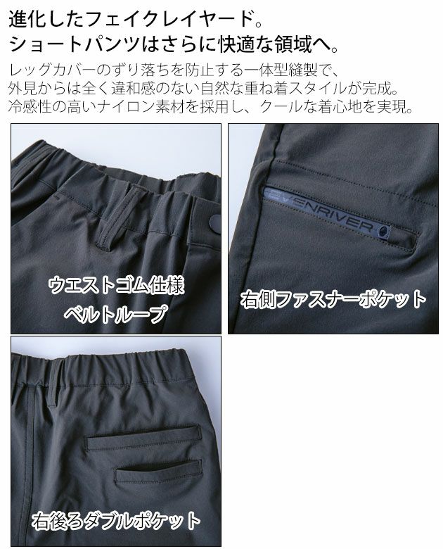 EVENRIVER イーブンリバー 春夏作業服 作業着 フェイクレイヤードショートパンツ EX35