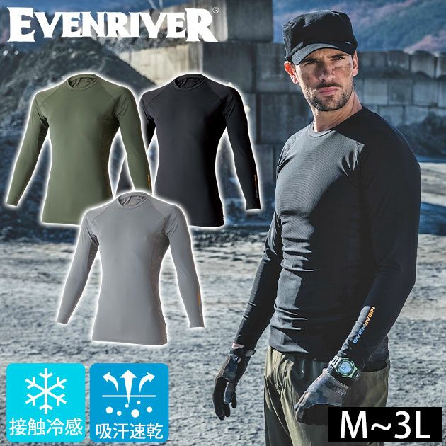 EVENRIVER イーブンリバー 春夏インナー 作業着 アイスコンプレッションロングTシャツ GTE06