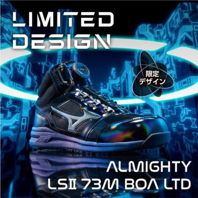 ミズノ 安全靴 オールマイティ LSII 73M BOA 2025年限定モデル F1GA2512