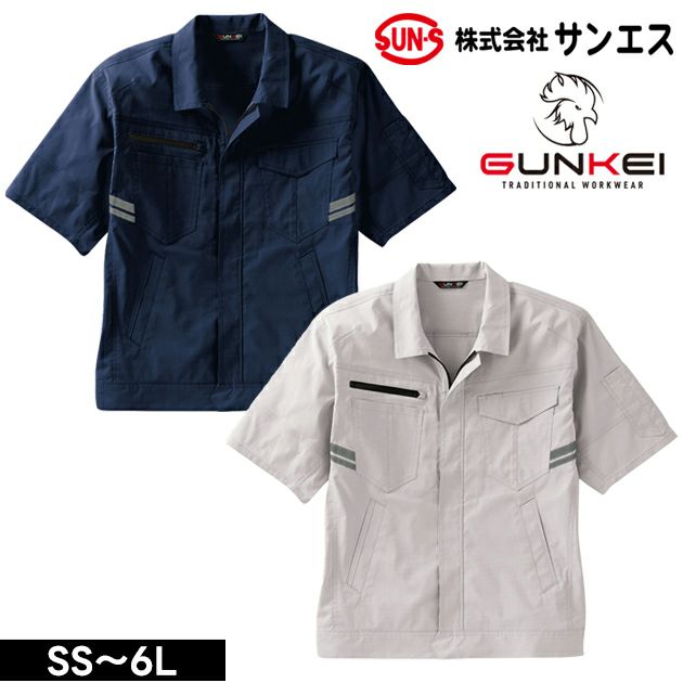 サンエス 春夏作業服 作業着 GUNKEI 半袖ブルゾン GK12400