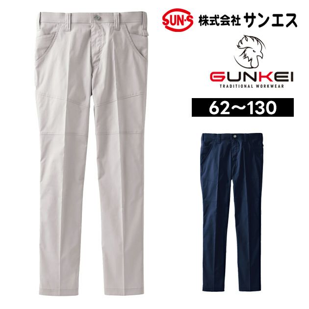 サンエス 春夏作業服 作業着 GUNKEI パンツ GK12404