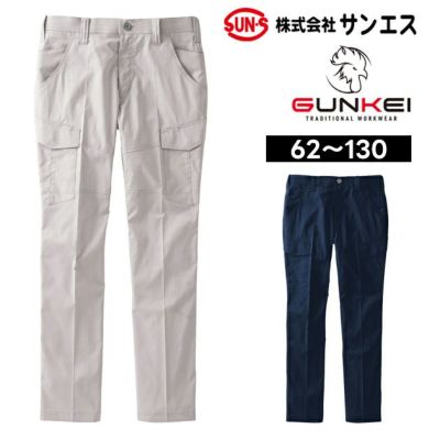 サンエス 春夏作業服 作業着 GUNKEI カーゴパンツ GK12405