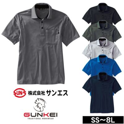 サンエス 春夏作業服 作業着 GUNKEI エコ半袖制電ポロシャツ GK10180