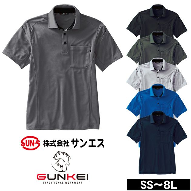 サンエス 春夏作業服 作業着 GUNKEI エコ半袖制電ポロシャツ GK10180