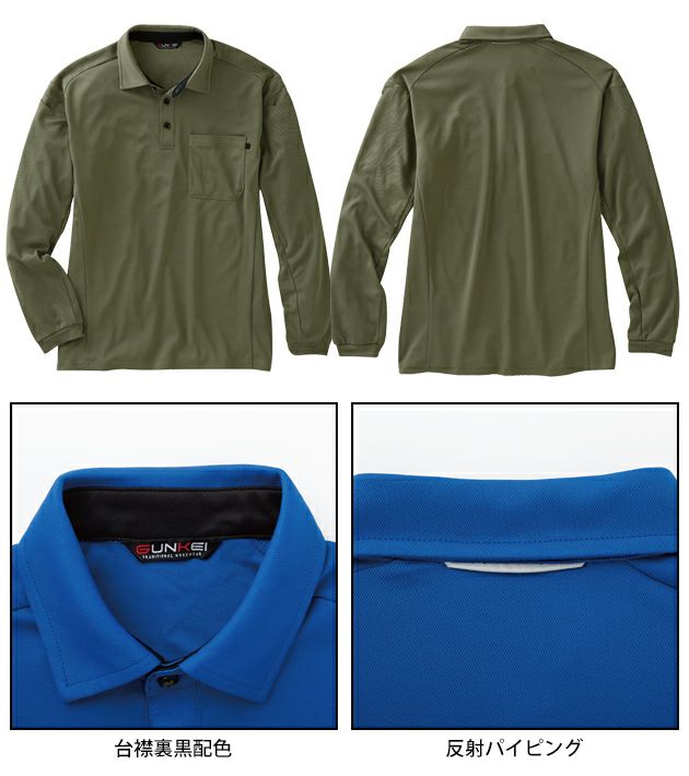 サンエス 春夏作業服 作業着 GUNKEI エコ長袖制電ポロシャツ GK10181