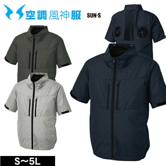サンエス 空調作業服 作業着 チタン加工半袖ブルゾン KF92510