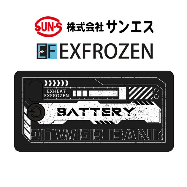 サンエス 空調作業服 作業着 モバイルバッテリー単体 RD9243