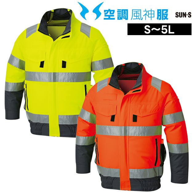 サンエス 空調作業服 作業着 フルハーネス対応 Hi-Vis 長袖ブルゾン KF92521G