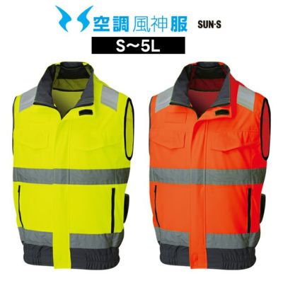 サンエス 空調作業服 作業着 Hi-Vis ベスト KF92522