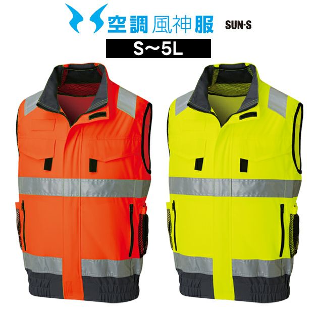 サンエス 空調作業服 作業着 フルハーネス対応 Hi-Vis ベスト KF92522G