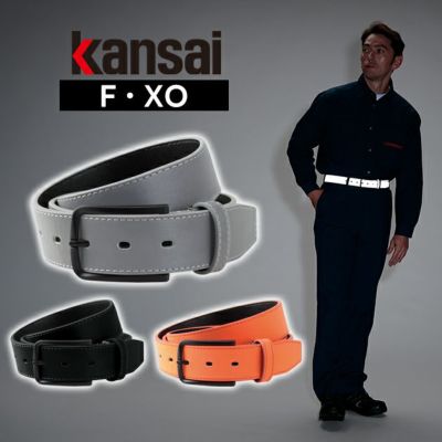 XO kansai カンサイ 作業着 ベルト 全面反射ベルト 31709