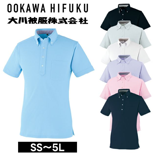 5L 大川被服 春夏作業服 作業着 DRYボタンダウン半袖ポロシャツ 09020