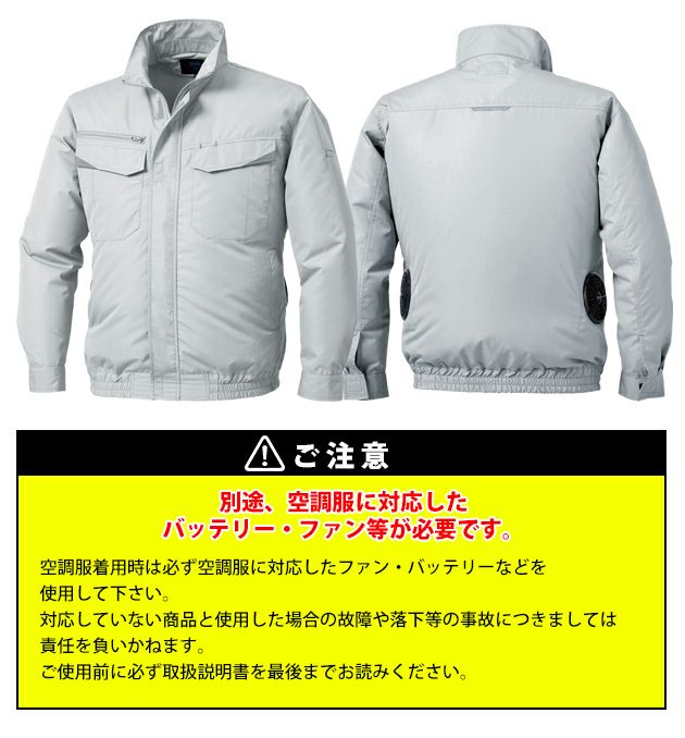アルトコーポレーション 空調作業服 作業着 空調服(R)長袖ブルゾン KU92350