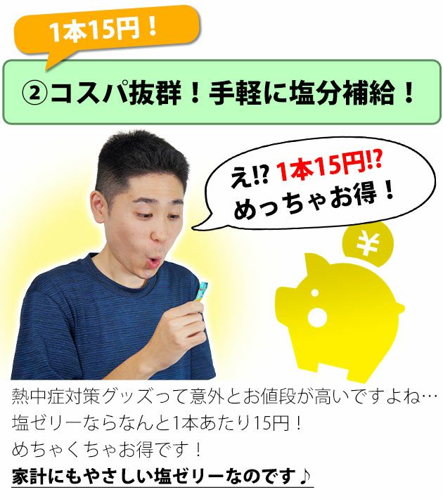 坂製菓 塩分チャージゼリー 4袋セット 塩ゼリー 夏対策商品 熱中症対策