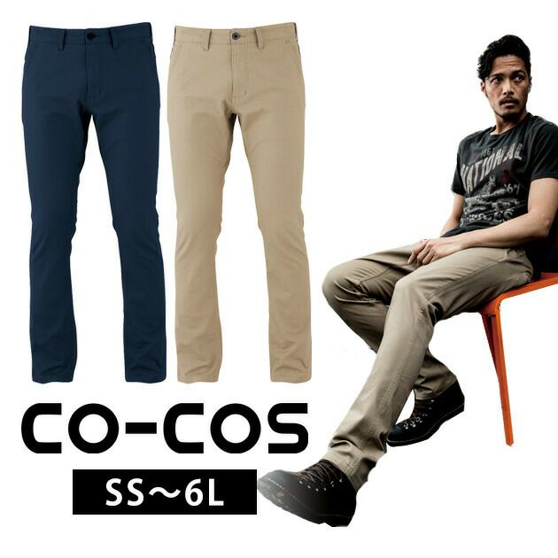 4L～6L CO-COS コーコス 作業着 秋冬作業服 グラディエータースタイリッシュストレッチストレートパンツ G-8013