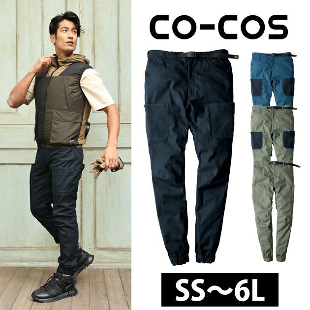 4L～6L CO-COS コーコス グラディエーター 作業着 春夏作業服 ストレッチジョガーカーゴパンツ G-5105