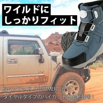 HUMMER ハマー 安全靴 ミドルカットワークシューズ HM-S3D |｜ワーク