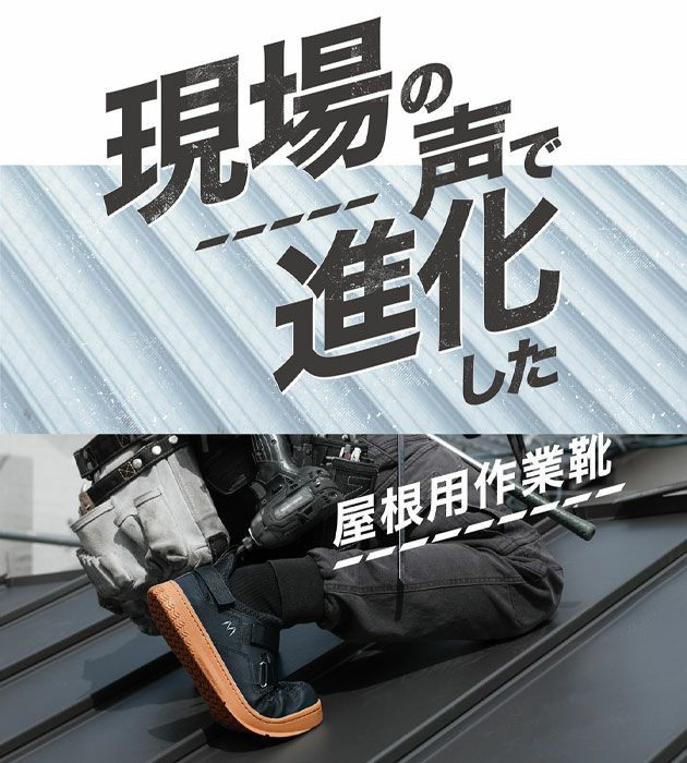 丸五 作業靴 マンダム屋根やくん #08