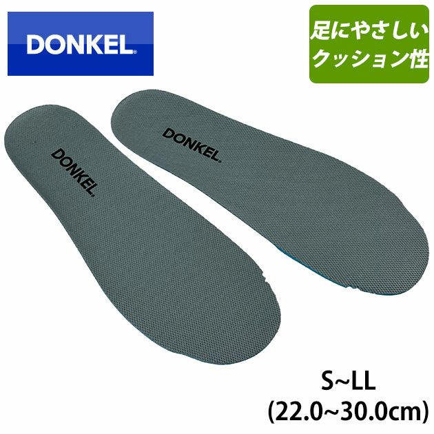 DONKEL ドンケル インソール 3Dブレスライトインソール フリーカット