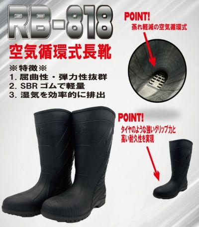 GDJAPAN ジーデージャパン 安全長靴 空気循環式長靴 RB-818