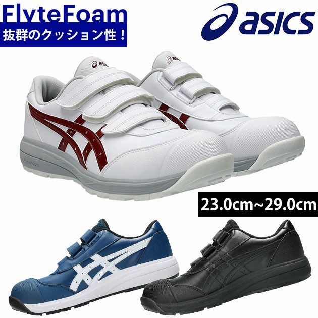 asics アシックス 安全靴 ウィンジョブCP311 1273A110