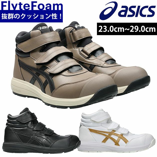asics アシックス 安全靴 ウィンジョブCP312 1273A111