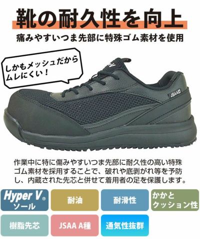 日進ゴム 安全靴 ハイパーV(Hyper V) プロスニーカー(紐タイプ) #2500