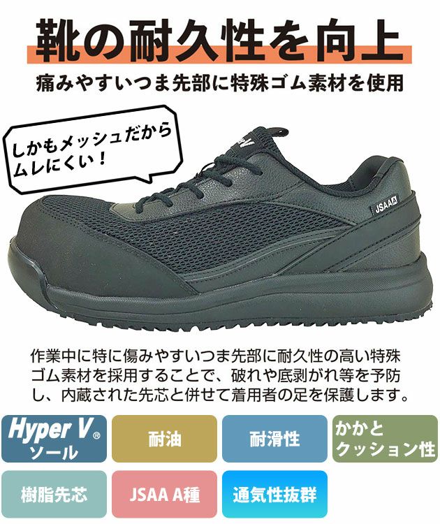日進ゴム 安全靴 ハイパーV(Hyper V) プロスニーカー(紐タイプ) #2500