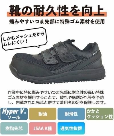 日進ゴム 安全靴 ハイパーV(Hyper V) プロスニーカー(マジックタイプ) #2600