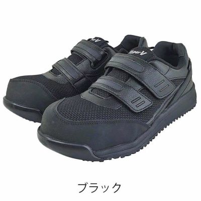 日進ゴム 安全靴 ハイパーV(Hyper V) プロスニーカー(マジックタイプ