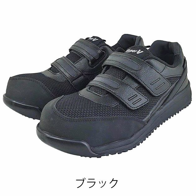 日進ゴム 安全靴 ハイパーV(Hyper V) プロスニーカー(マジックタイプ) #2600