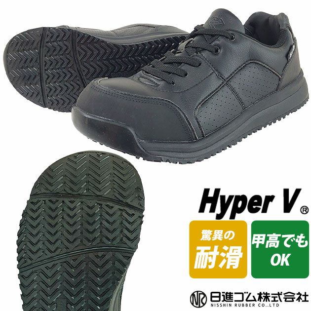 日進ゴム 安全靴 ハイパーV(Hyper V) プロスニーカー(紐タイプ) #207