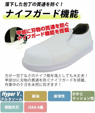 日進ゴム 安全靴 厨房シューズ ハイパーV(Hyper V) デルタ DSV-7100