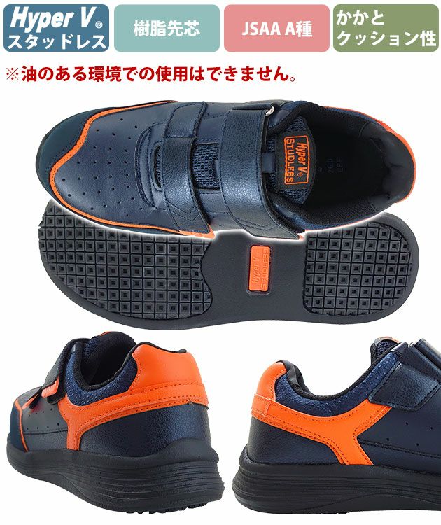 日進ゴム 安全靴 氷・雪用プロスニーカー ハイパーV(Hyper V) スタッドレス SSV-22G