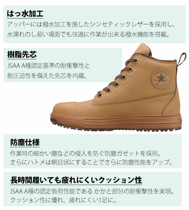 33701970 コンバース CONVERSE 安全靴 オールスターPS WG III HI 2025年限定モデル