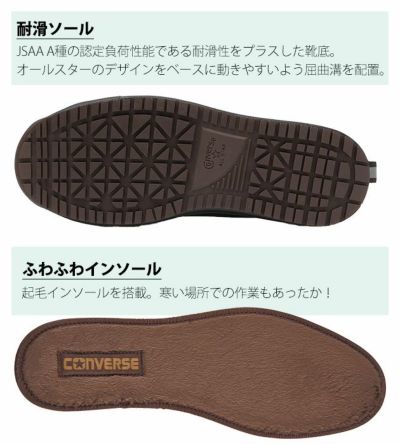 33701970 コンバース CONVERSE 安全靴 オールスターPS WG III HI 2025