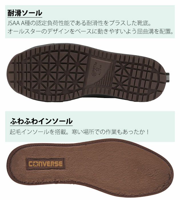 33701970 コンバース CONVERSE 安全靴 オールスターPS WG III HI 2025年限定モデル