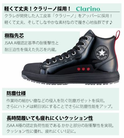 33701990 コンバース CONVERSE 安全靴 オールスターPS Z HI