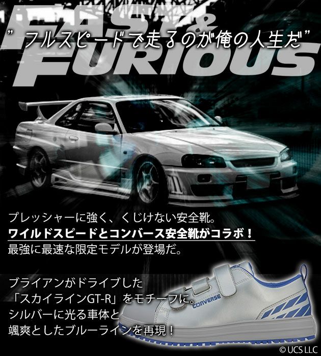 33702000 コンバース CONVERSE 安全靴 オールスターPS V-3 OX FAST&FURIOUS(ワイルドスピード)コラボ 2025年限定モデル