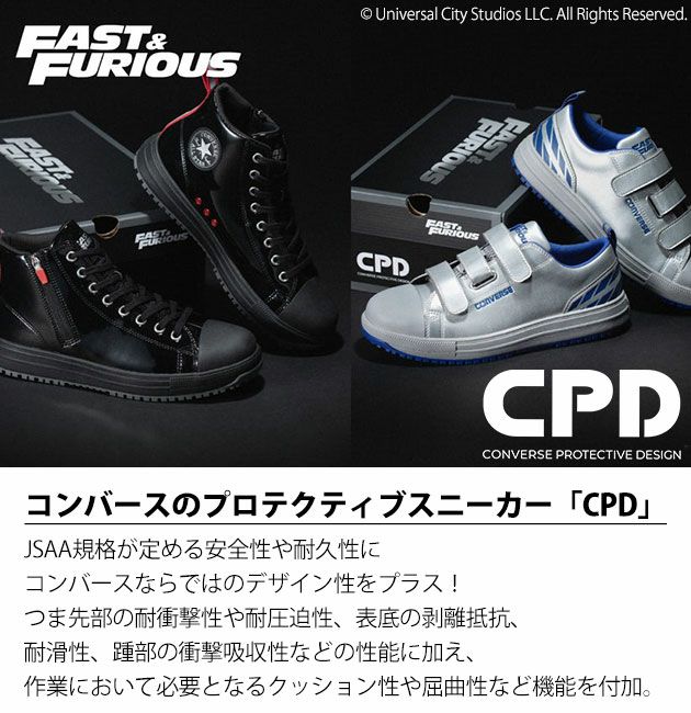 33702000 コンバース CONVERSE 安全靴 オールスターPS V-3 OX FAST&FURIOUS(ワイルドスピード)コラボ 2025年限定モデル